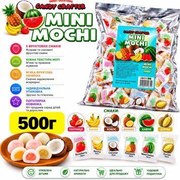 Моті міні Candy Crafter Mini Mochi &mdash; японські рисові солодощі, 500г MO-2 фото
