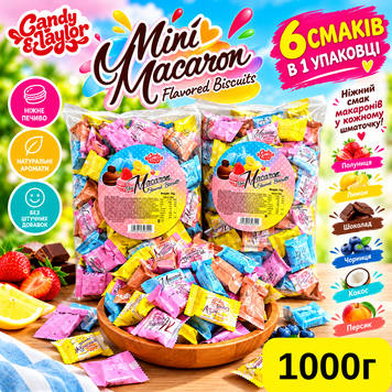 Печиво Макаронс Mini Macaron Candy Taylor асорті 6 смаків в індивідуальній упаковці 1 кг МК-1 фото