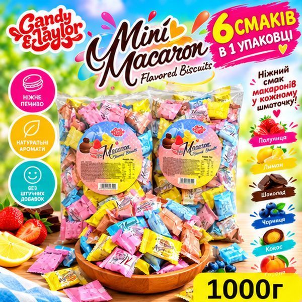 Печиво Макаронс Mini Macaron Candy Taylor асорті 6 смаків в індивідуальній упаковці 1 кг МК-1 фото
