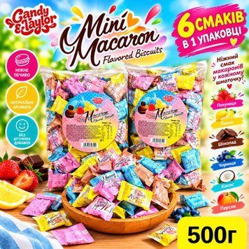 Печиво Макаронс Mini Macaron Candy Taylor асорті 6 смаків в індивідуальній упаковці 500г MK-2 фото